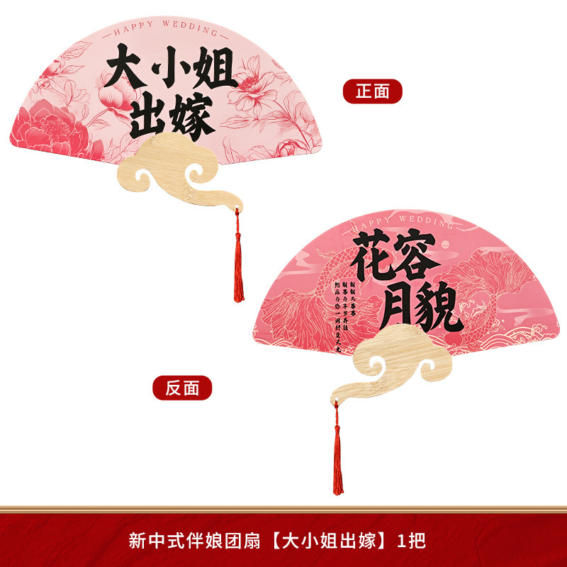 伴娘团扇扇子晨袍拍照道具姐妹团接亲结婚新娘氛围感工具跟拍摆拍|undefined
