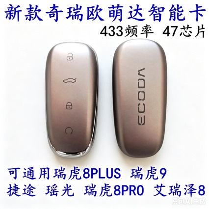 Llave Inteligente para Auto Chery Omoda Chip 47 Frecuencia 433MHz