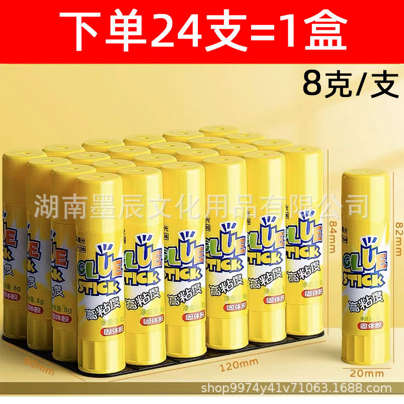 晨光固体胶棒顺滑高粘胶棒学生手工小盒办公财务粘贴超强大号胶水|undefined