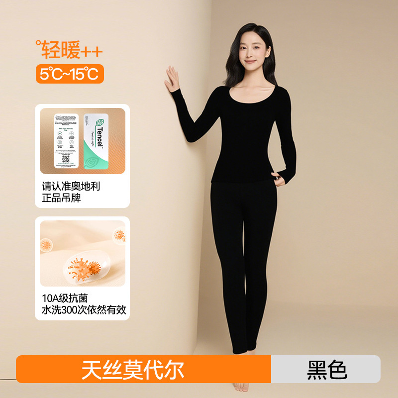 【10A抗菌】莫代尔保暖内衣女美肤衣高弹保暖秋衣秋裤套装肌底衣|undefined