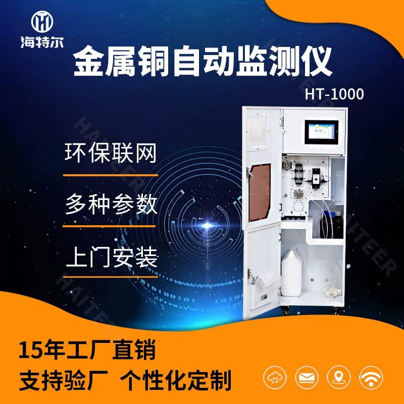 Мониторинг сточных вод Общий медный анализ тяжелых металлов онлайн-анализатор качества ионов меди Автоматический мониторинг сточных вод промышленных сточных вод