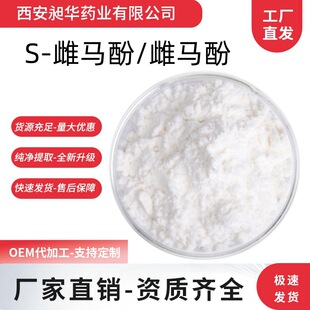 RS-���R��/S-���R��98% CAS: 94105-90-5�󶹰l����ȡ�� �����Q