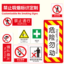 安全标识贴纸定制车间走廊禁吸警示烟易碎品危险勿碰不干胶标签贴