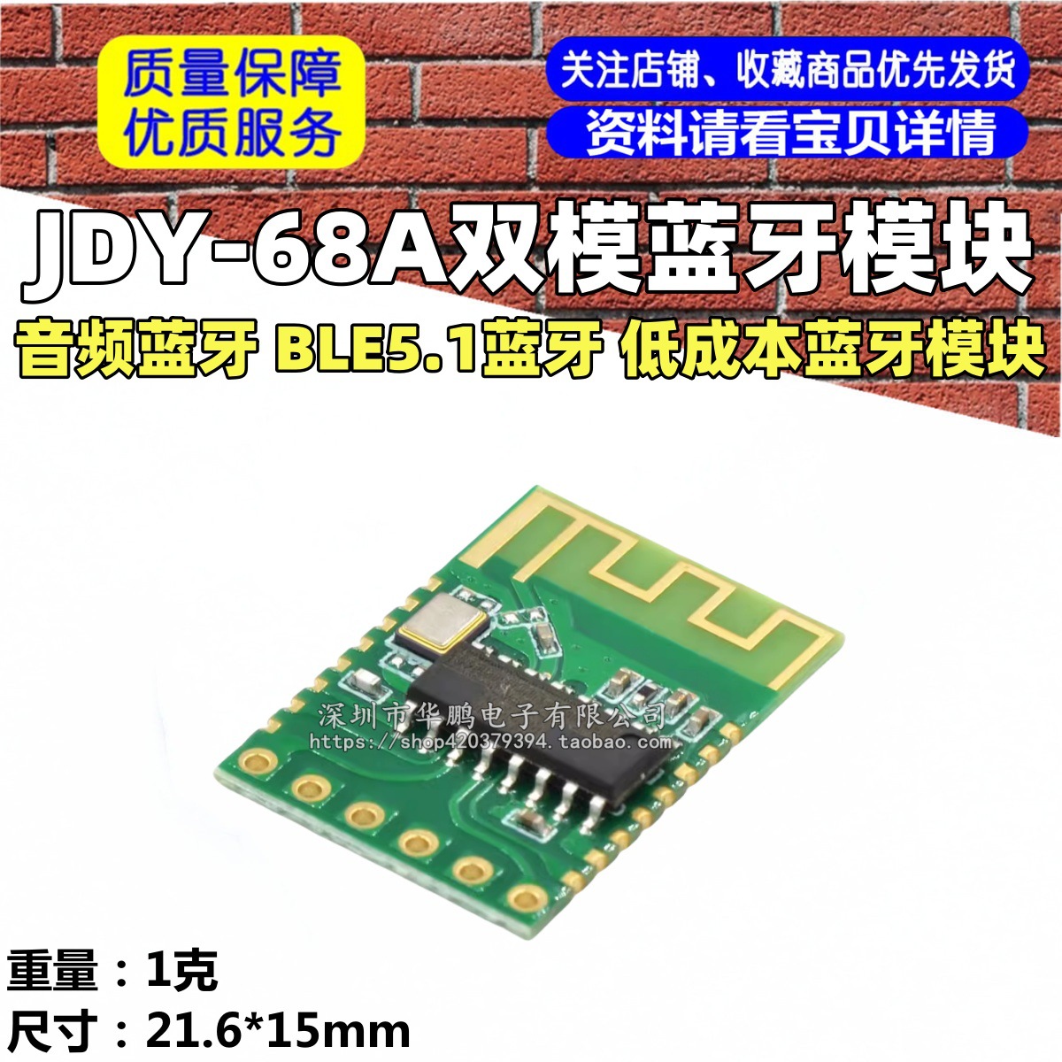JDY-68A双模蓝牙 音频蓝牙 BLE5.1蓝牙 低成本蓝牙模块