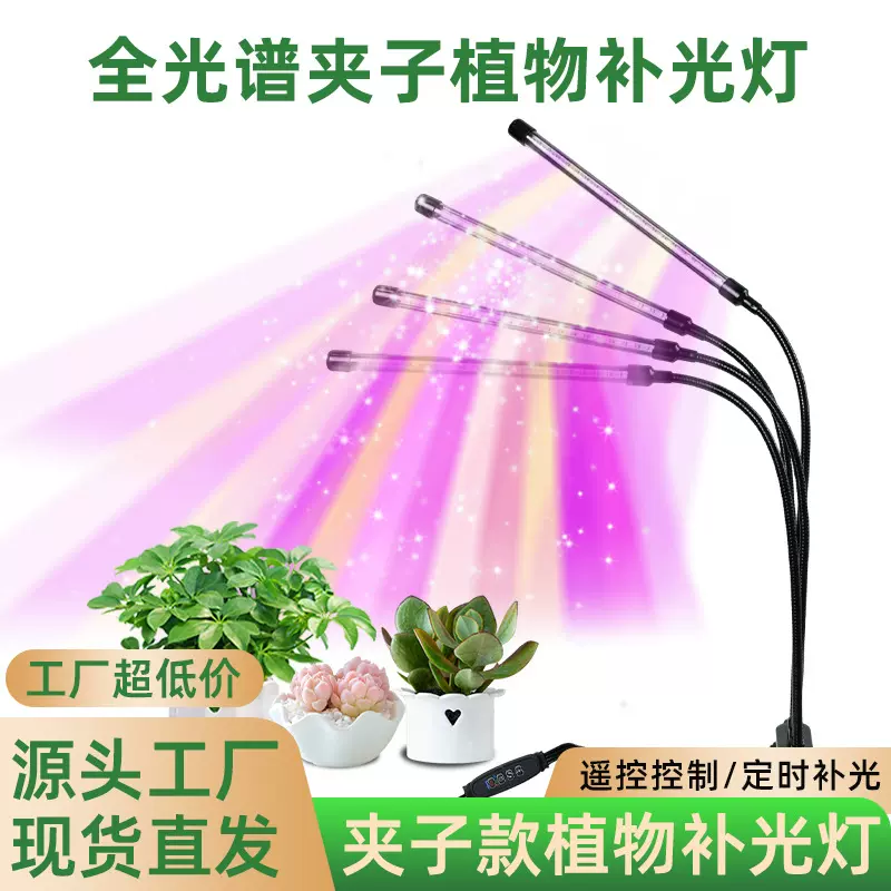 led植物灯夹子款USB定时多肉上色花草育苗补光植物生长灯红蓝光