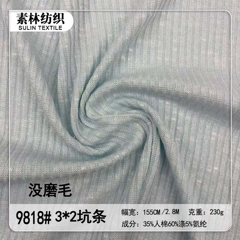竹节罗纹3×2坑条针织面料 TR竹节抓毛罗纹绒布春季时装服装面料
