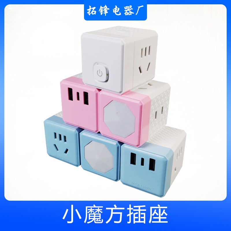 新款魔方插座带USB魔方转换器带开关 小夜灯魔方插座三色智能批发