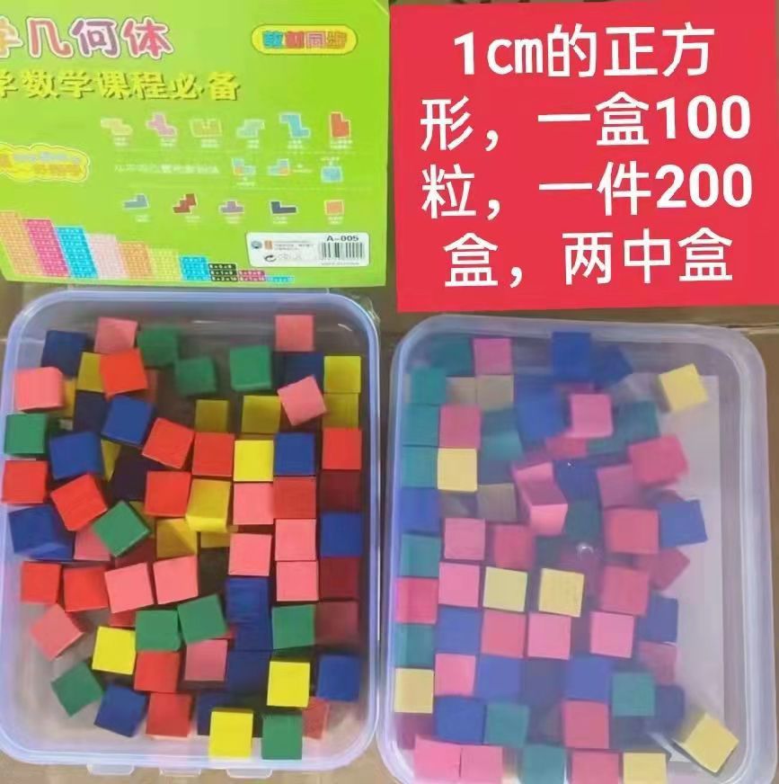 Matemáticas de la escuela primaria herramientas de aprendizaje 1cm cubo volumen Cubo de madera pequeño cuadrado montaje jardín de infantes niños cuadrado