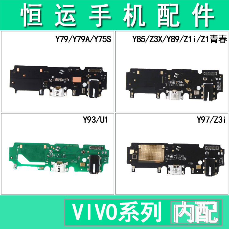 恒运尾插适用vivo Y79 Y75S Y85 Y97 Y93充电尾插小板 送话器排线