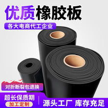 厂家批发加工定制工业橡胶板 橡胶皮 黑色耐磨胶皮 橡胶板 橡胶垫