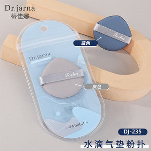 Tijiana drop-shaped air cushion powder puff non-latex does not eat powder fine air cushion foundation makeup sponge powder puff