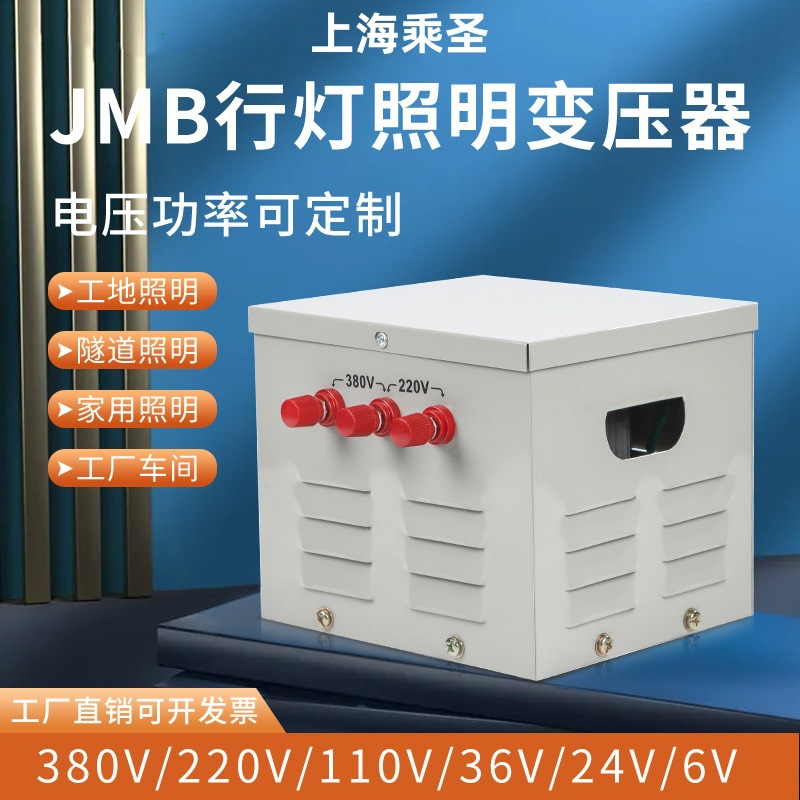 JMB-5000VA 380V 变220V 36V 行灯照明变压器