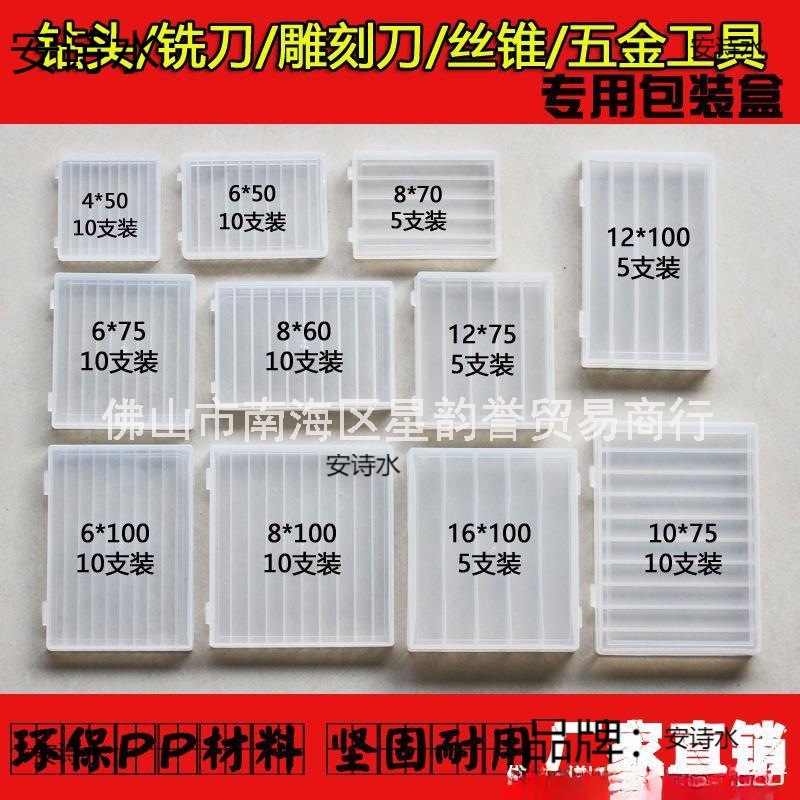 钻头铣刀刻刀五金刀具整体塑料盒子收纳盒包装盒4/6/8/10/12/16