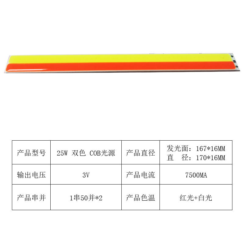 25W 双色 COB长条