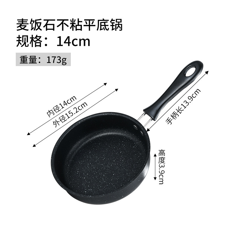 加厚款麦饭石平底锅不沾锅小煎锅小锅家用牛排煎锅煎饼锅平底锅煎|undefined