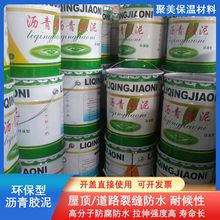 堵逢沥青胶泥填缝嵌缝免熬型橡塑油膏快速补漏防水胶耐酸碱密封