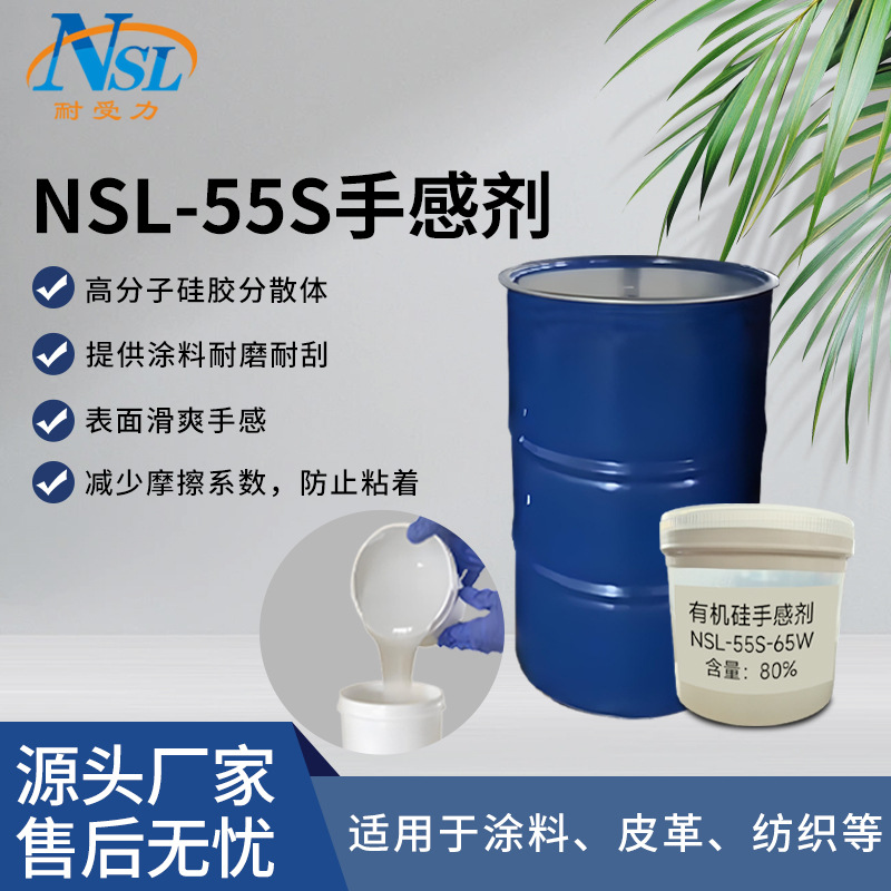 有机硅手感剂 涂料纺织工业抗刮耐磨提亮度半透明皮革专用手感剂