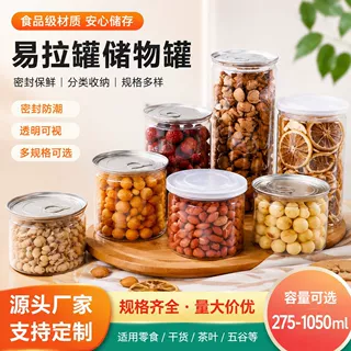 85口径PET透明塑料易拉罐密封罐食品干果茶叶收纳防潮支持定制