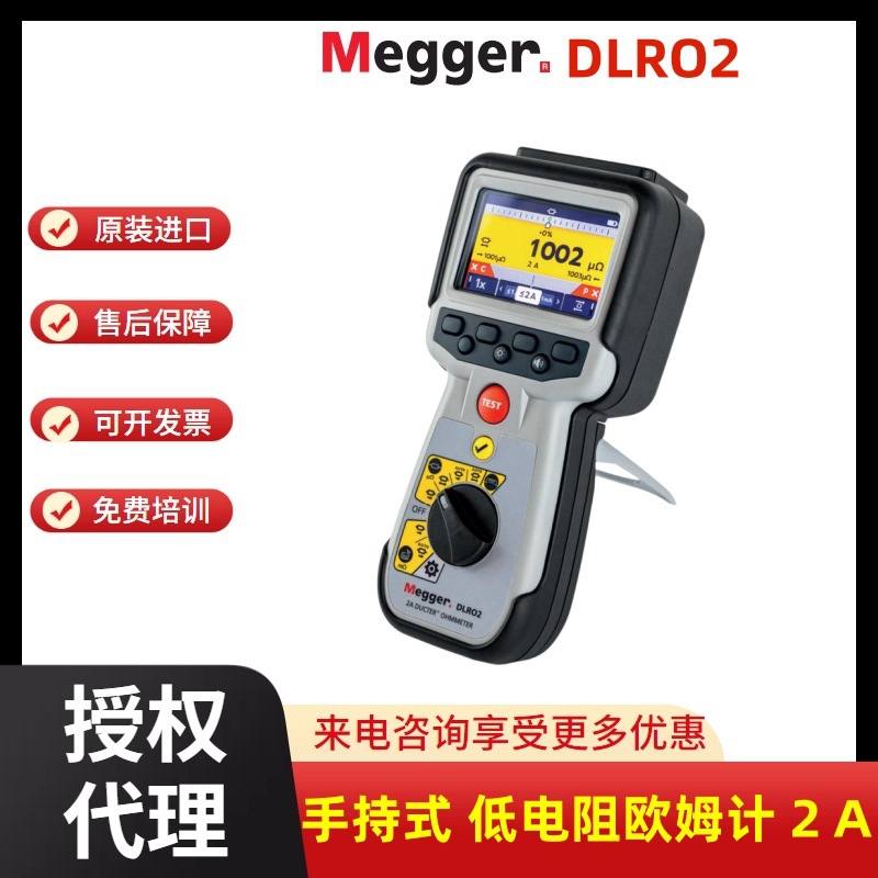 英国Megger梅凯DLRO2微欧表2A低电阻欧姆表DLRO2