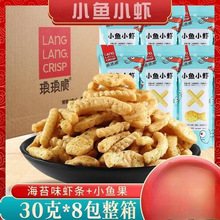 琅琅脆小鱼小虾鱿鱼爱上虾零食海苔味鲜虾条整箱膨化零食网红薯片