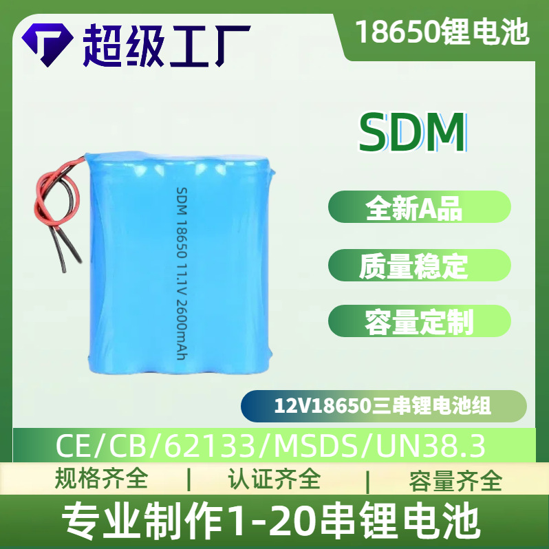 全新A品11.1V12V18650三元锂电池三串加保护板适用大电流