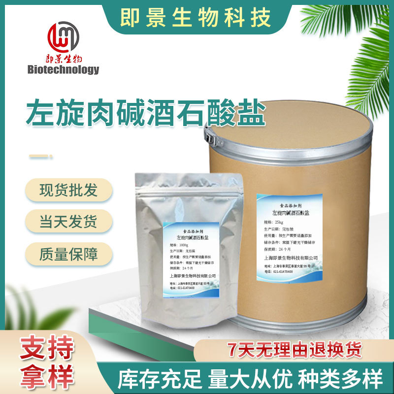 现货供应左旋肉碱酒石酸盐 食品原粉营养强化剂 营养原料量大价优