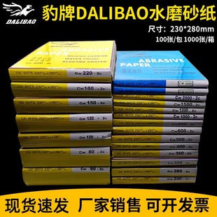 Leopard Sandpaper DALIBAO DALIBAO Dali Leopard Sandpaper 120#-2000# Black Silicon Carbide Nail Art Factory Sandpaper