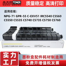 ���ü���C5535�ۺ�C5540 C5550����C5560̼��NPG71 GPR55 C-EXV51