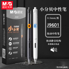 朝光j9601小デシベル押し中性筆試験専用0.5超黒大容量速乾授業静音筆