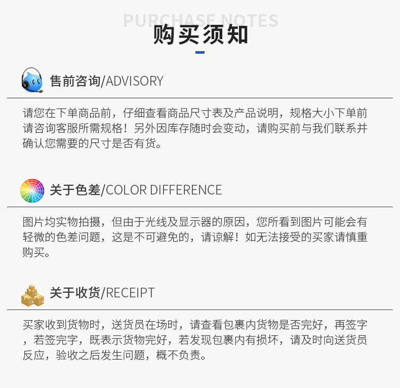 购买须知