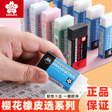 日本樱花橡皮无碎屑学生4B超干净像皮擦高光美术素描绘画专用文具