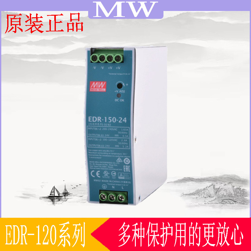 明纬EDR-150-24开关电源 价格优惠 适用多种场合
