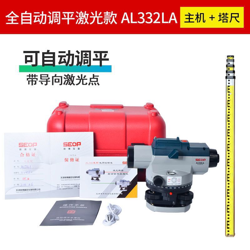 AL332LA(완전 자동 레벨링 레이저 모델) - 호스트 + 5m 타워 자