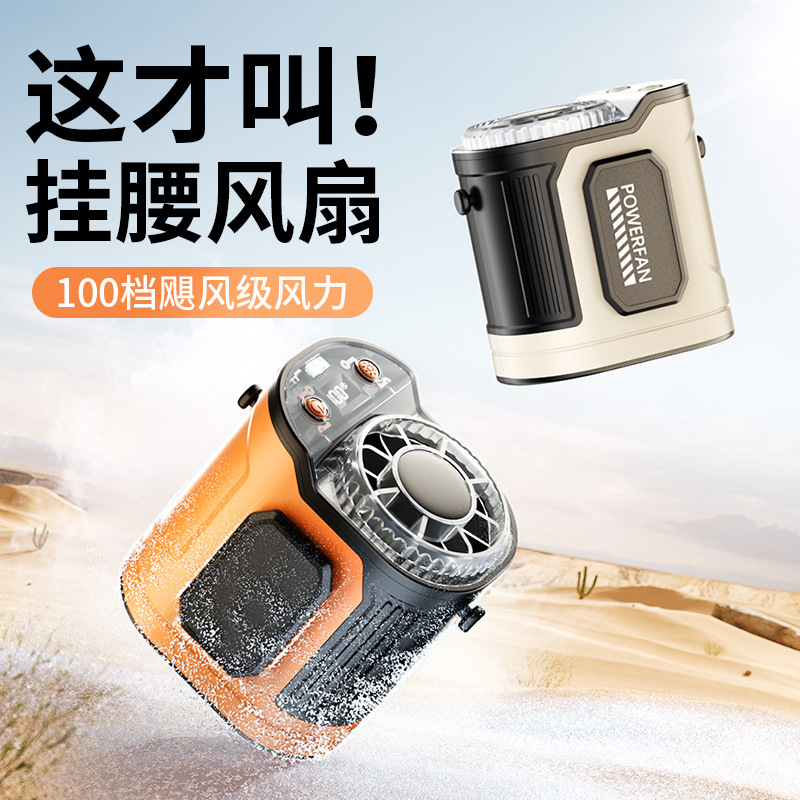2025 新しいクロスボーダー腰掛けファン USB 充電ポータブル建設現場屋外冷却クリップオン腰ファン卸売|undefined