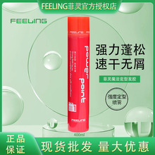 正品日本菲灵发胶化妆造型卷发定型喷雾保湿啫喱速干蓬松干胶批发