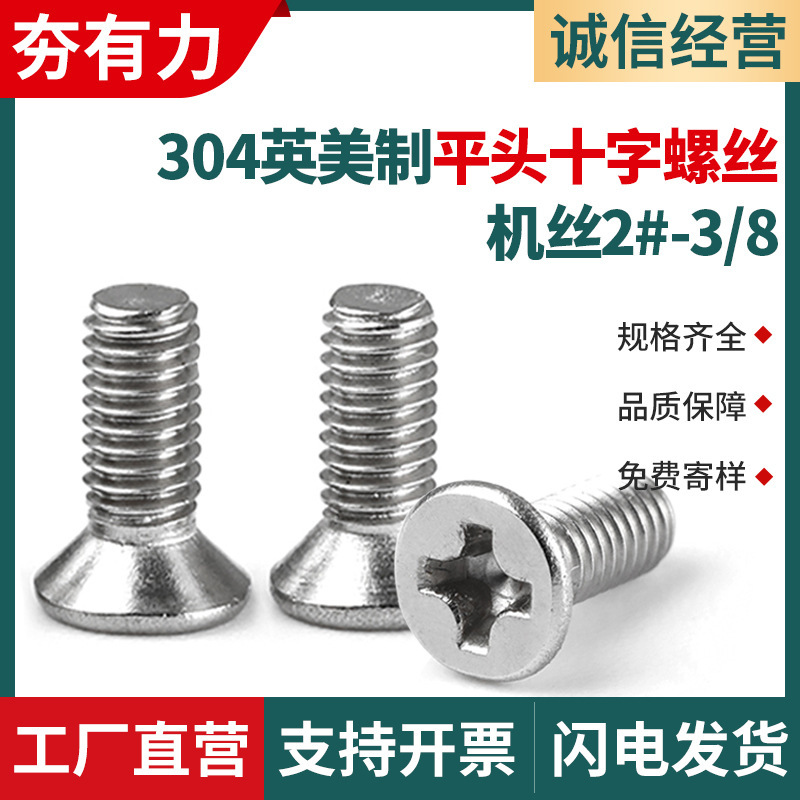 Km British and American Standard Phillips Countersunk Head Screws 304 Stainless Steel Machine Thread Unc British Standard Flat Head Screws Wholesale 2 # -3/8