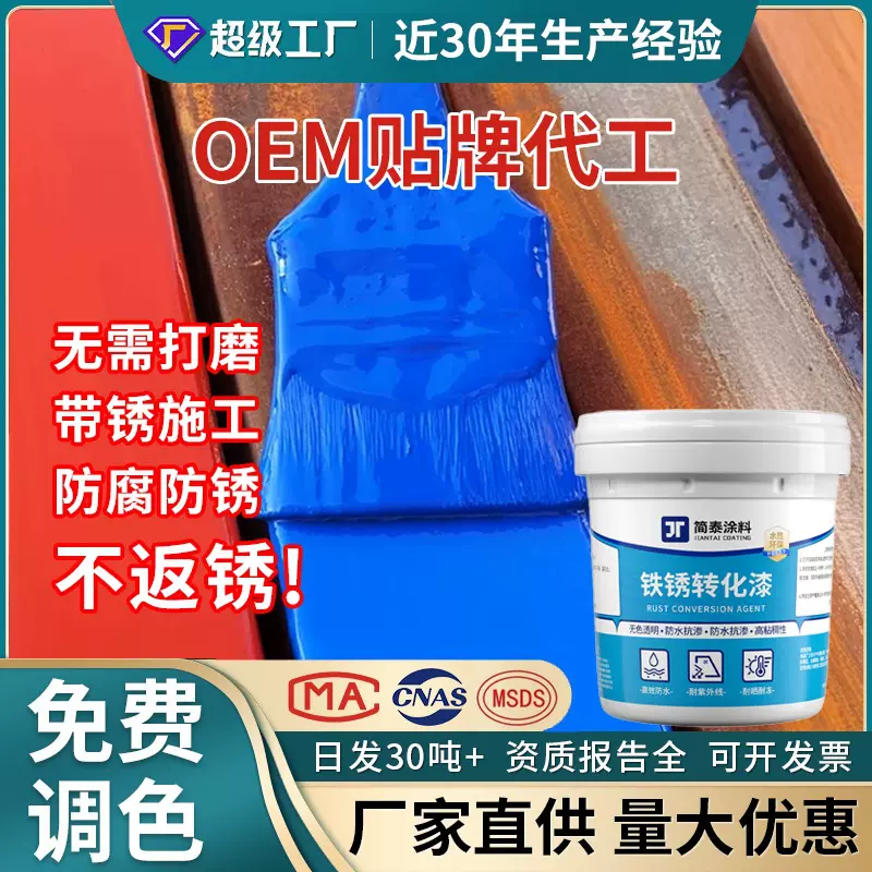 定制防锈漆金属免除铁锈油漆转化剂彩钢瓦水性工业漆户外厂房专用