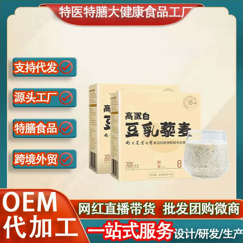 豆乳藜麦高纤冲饮速食营养代餐懒人早餐健身代餐冲调谷物OEM定制
