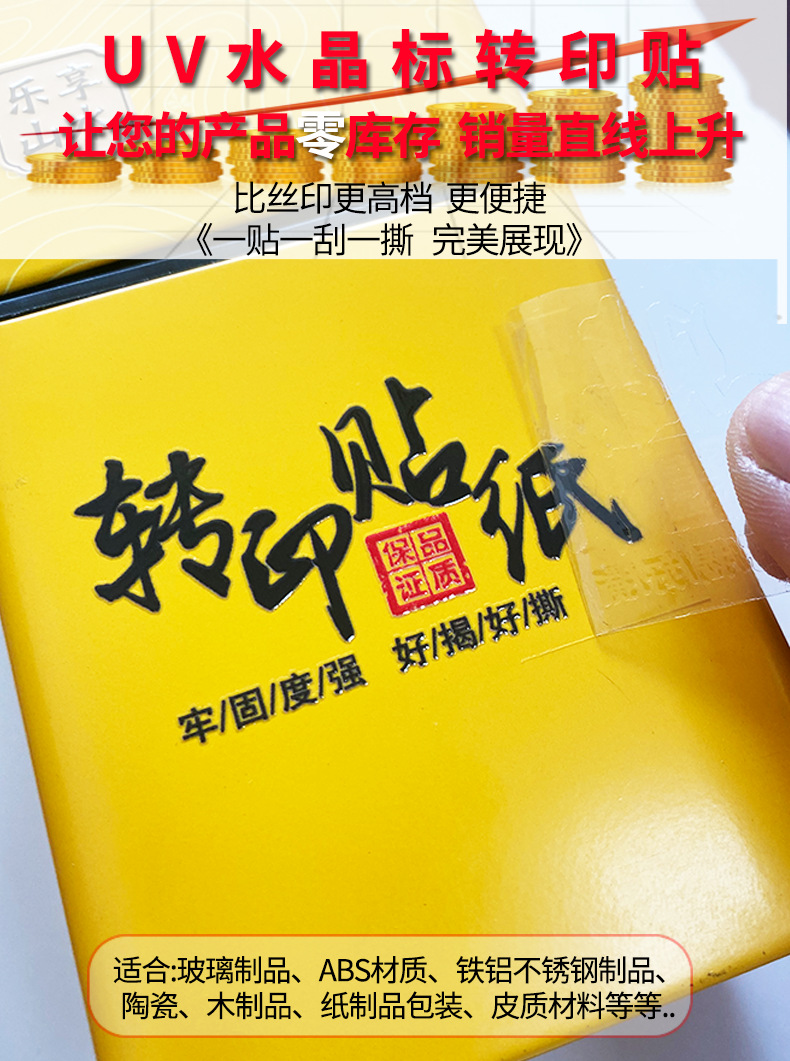 UV转印贴详情页5.png