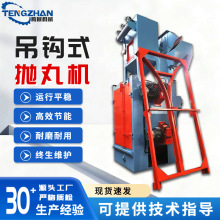 吊钩式抛丸机Q378单吊钩抛丸清理机小型抛丸清理设备全自动抛丸机