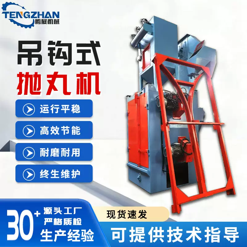 吊钩式抛丸机Q378单吊钩抛丸清理机小型抛丸清理设备全自动抛丸机