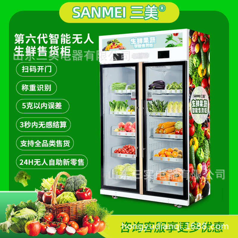 24h无人生鲜冷藏自动售货机 1088L双开门称重识别智能售货柜商用