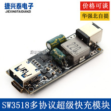 SW3518 100wȫЭ����ʿ��ģ�� ֧�ֻ�ΪSCPFCPƻ��QC4.0pd3.0