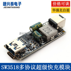 SW3518 100w全プロトコル大電力急速充電モジュールは華為SCPFCPリンゴqc4.0 pd3.0をサポートしている
