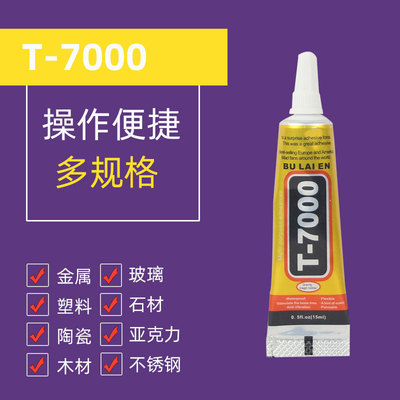 东莞厂家供应T7000胶水手机屏幕胶维修修复胶DIY贴钻万能强力胶水|ms