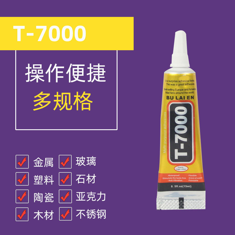 东莞厂家供应T7000胶水手机屏幕胶维修修复胶DIY贴钻万能强力胶水|ms