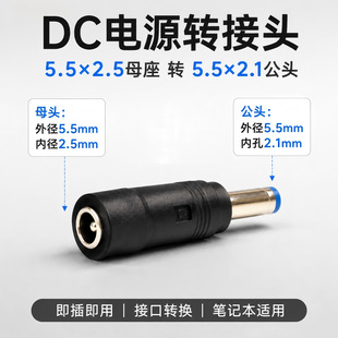 ���a���DC�Դ�D���^5.5*2.5ĸ�Pӛ����X�O�ؔz���^�Դ�D���^