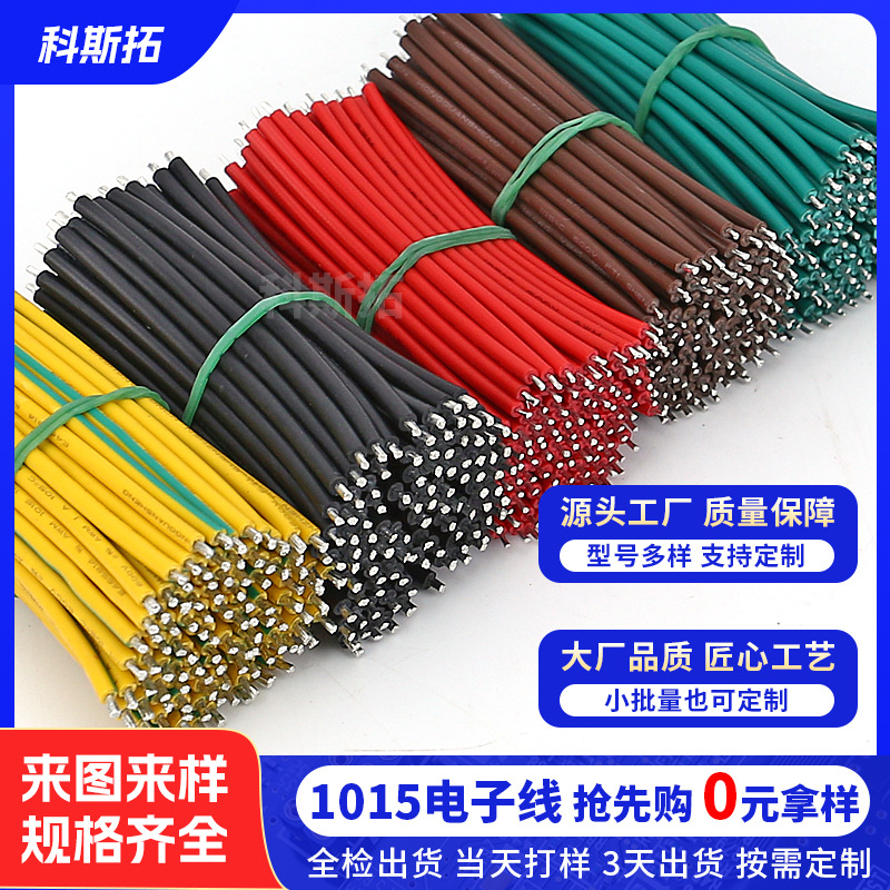 批发1015电子线材18 16 14awg汽车线束两端镀锡焊接线插排连接线