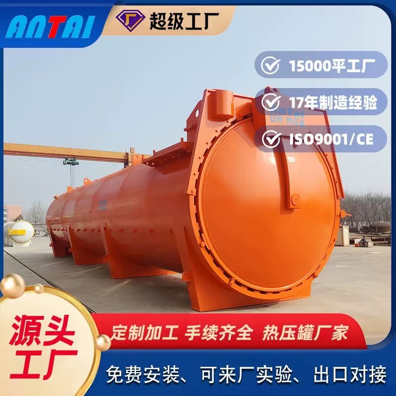 热压罐定制工厂 250℃ 碳纤维真空热压罐 汽车部件热压成型设备