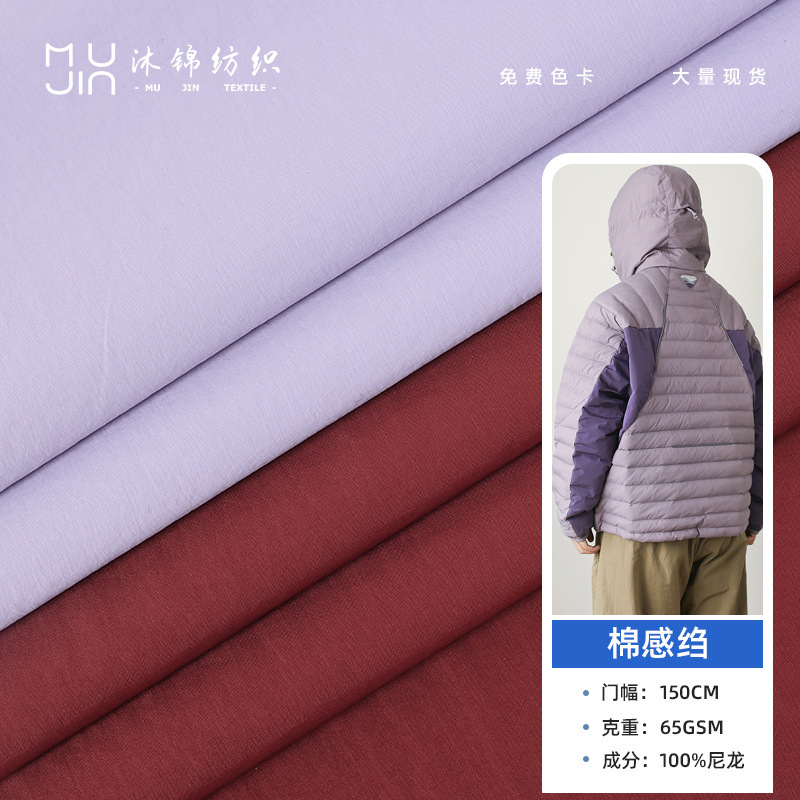 Ready Supply 65g Nylon Waterproof Cotton-Feel Crepe Nylon Fabric Cotton Jacket Beach Pants down Jacket Waterproof Fabric